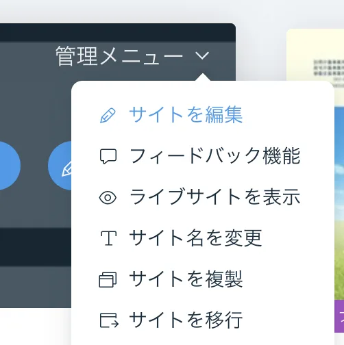 Wixでステージング環境は実現できる?
