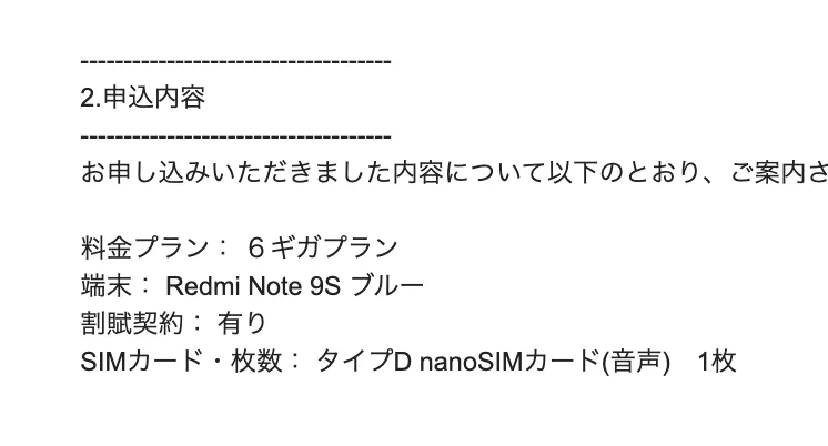 MVNOで色々新しいプランが出る中、結局BIGLOBEモバイルにした件