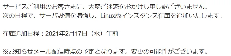 Indigo VPSが「リソース切れです！」とエラーになる件と在庫補充のタイミングを狙う方法について