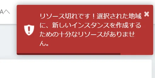 Indigo VPSが「リソース切れです！」とエラーになる件と在庫補充のタイミングを狙う方法について