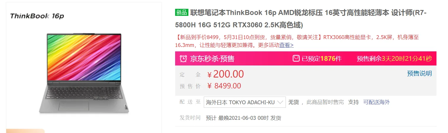 ThinkBook 16P Gen2を買ってしまった。