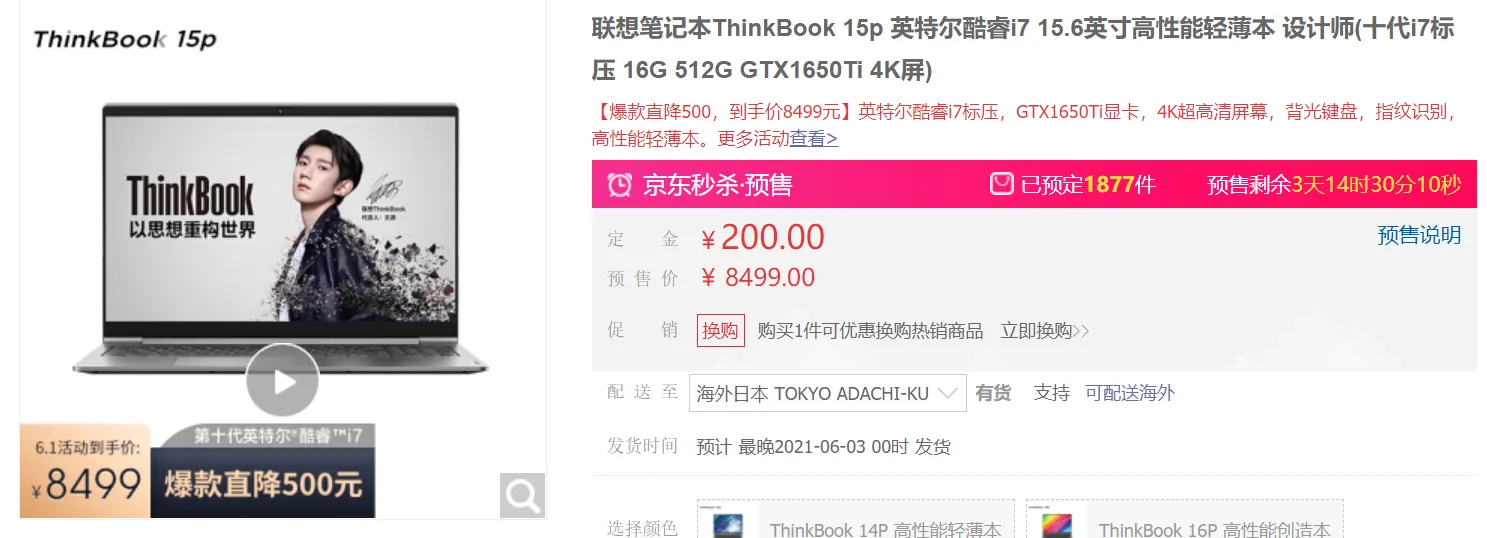 ThinkBook 16P Gen2を買ってしまった。
