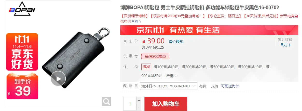 今年買ってよかったもの(JD.com/京东で)