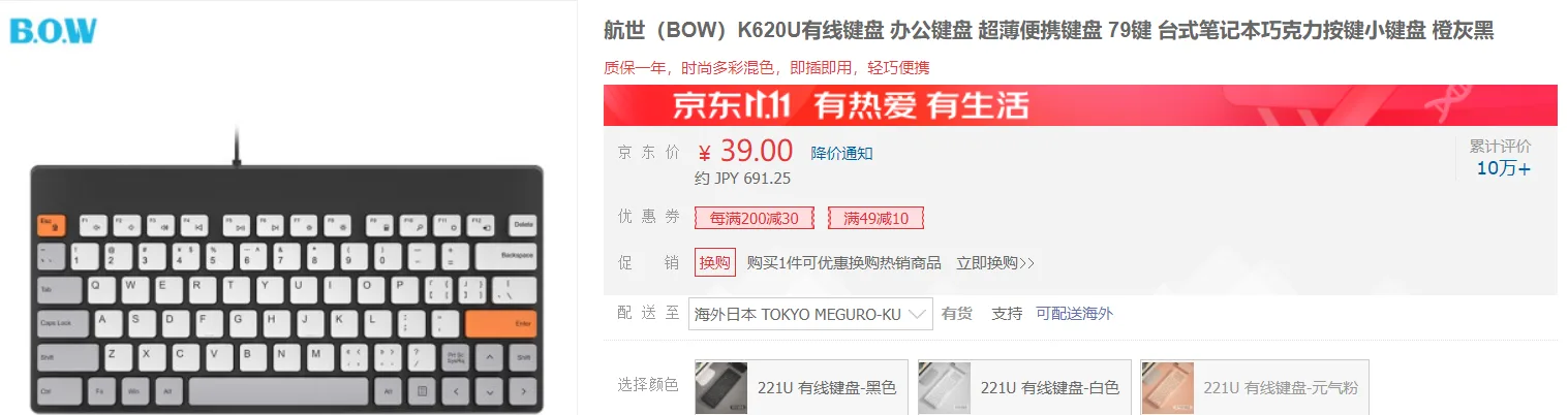 今年買ってよかったもの(JD.com/京东で)