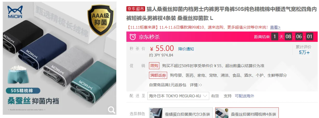 今年買ってよかったもの（JD.com／京东で）