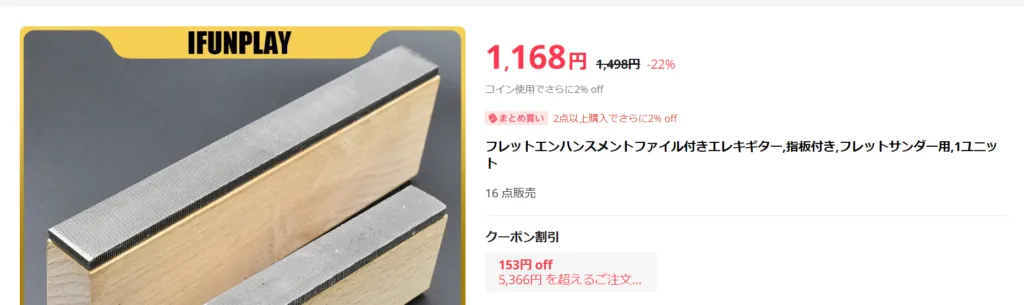 リフレットは終わらない（指板調整編）