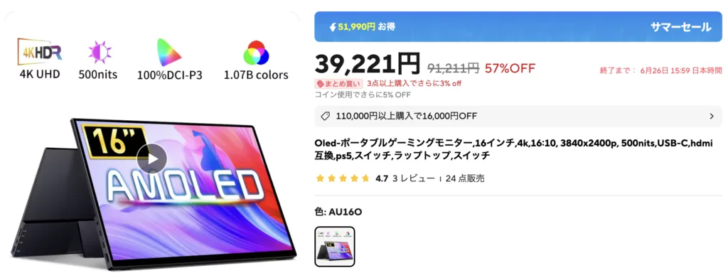 サムスン16インチAMOLED(WQUXGA)パネルを搭載した謎のモバイルモニターことVCHANCE AU16Oについて