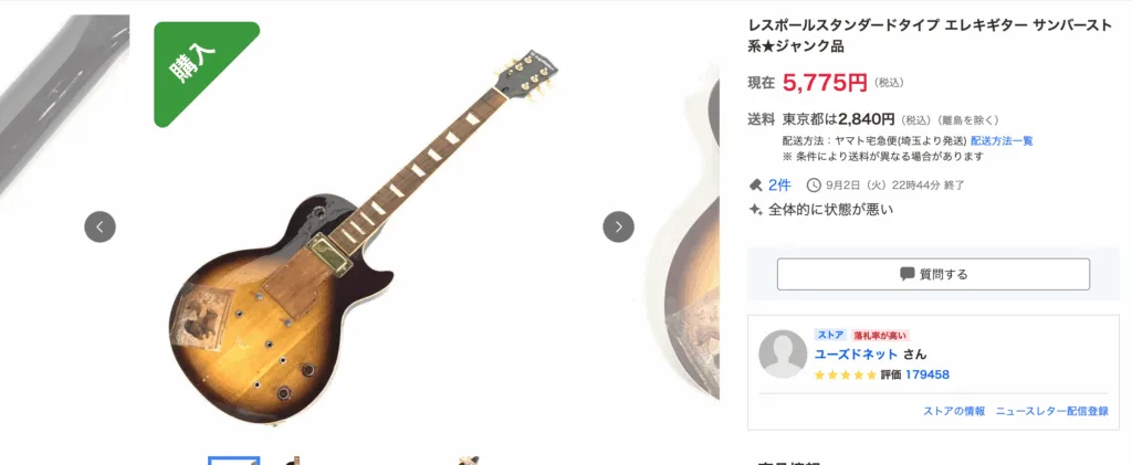 謎のレスポールのレストア