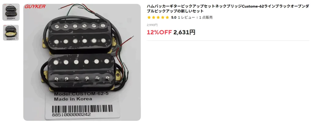 謎のレスポールのレストア