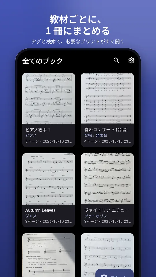 Futoji のホーム。生成した楽譜の表紙が2列のブックになって並び、右下に追加の丸ボタン