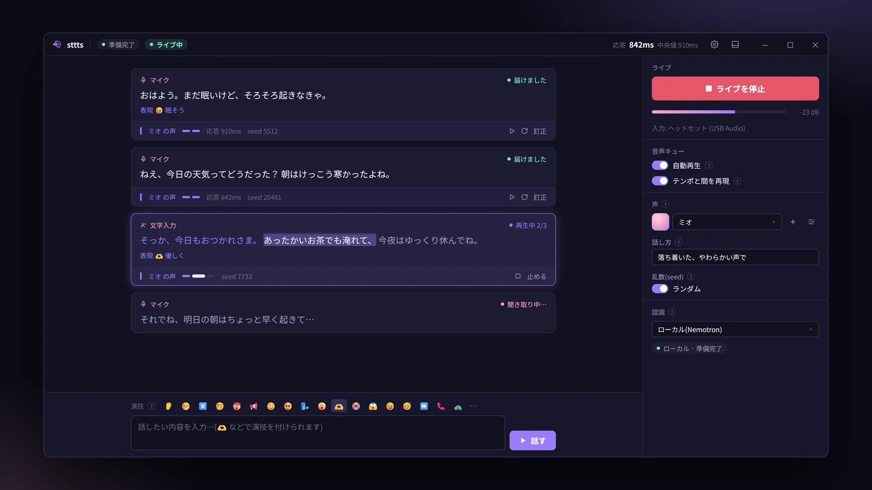 sttts-gui のメイン画面。中央に認識文のカードと合成音声のプレーヤー、右に声の選択、左にマイクと自動再生