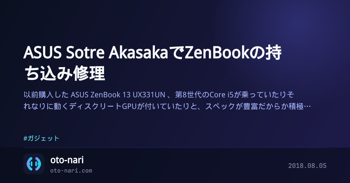 ASUS Sotre AkasakaでZenBookの持ち込み修理
