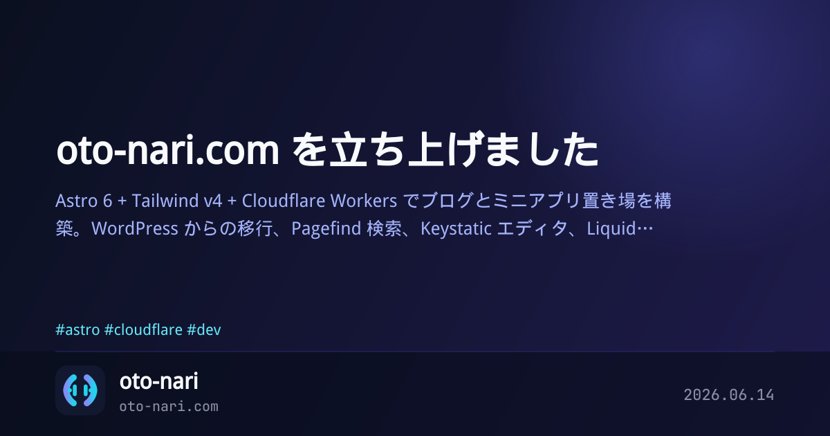oto-nari.com を立ち上げました