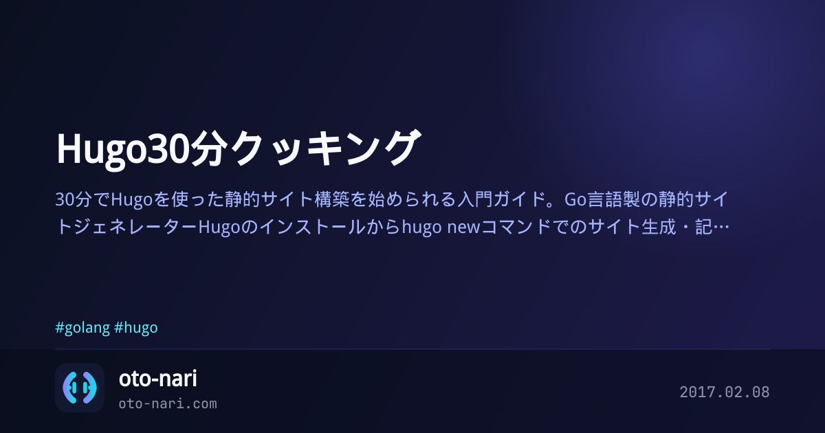 Hugo30分クッキング