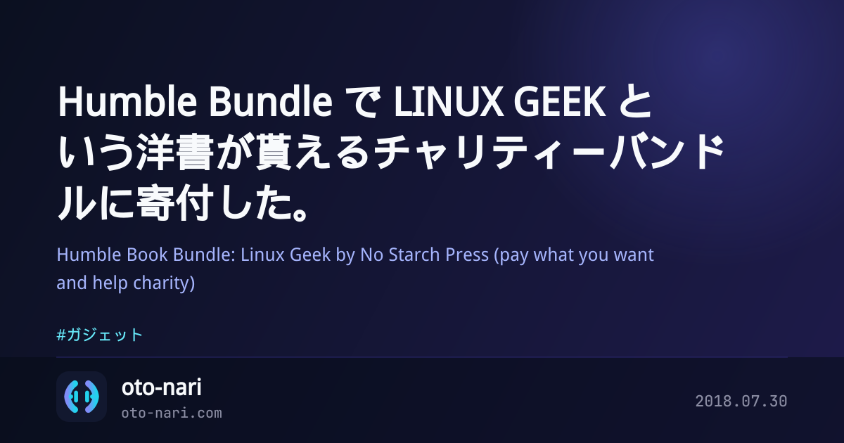 Humble Bundle で LINUX GEEK という洋書が貰えるチャリティーバンドルに寄付した。