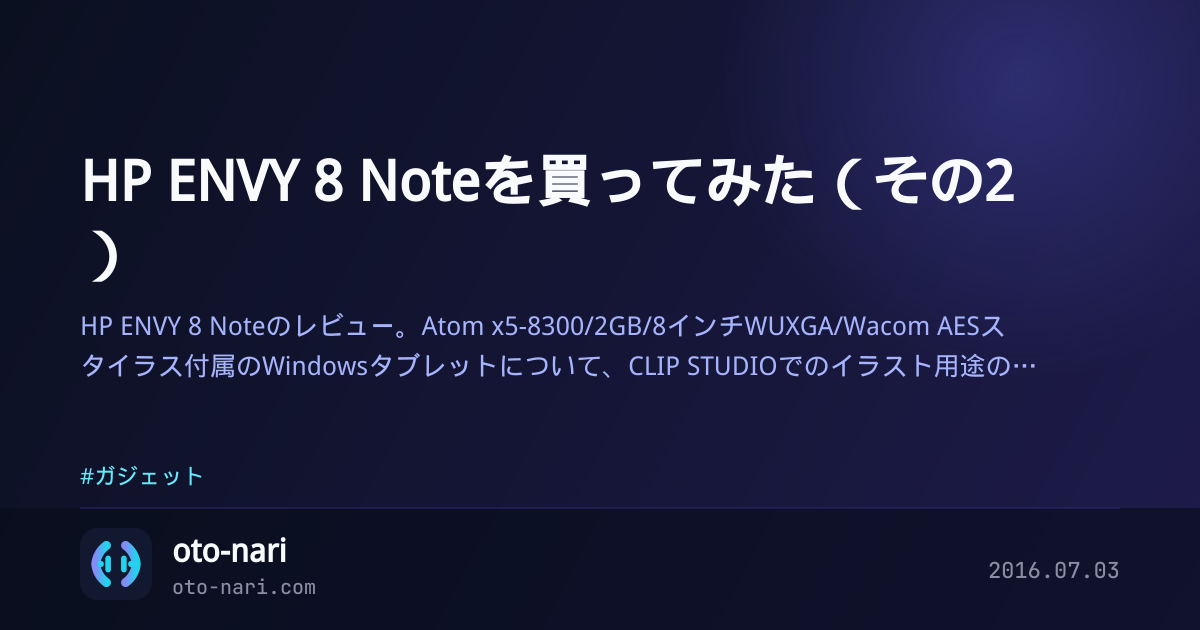 HP ENVY 8 Noteを買ってみた(その2)