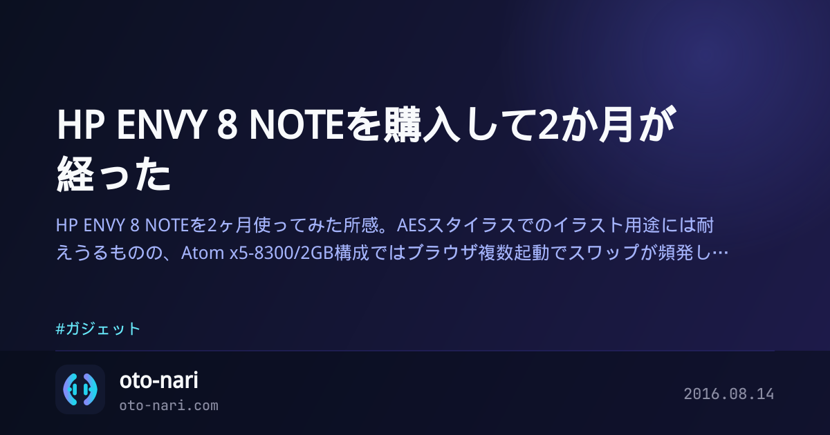 HP ENVY 8 NOTEを購入して2か月が経った