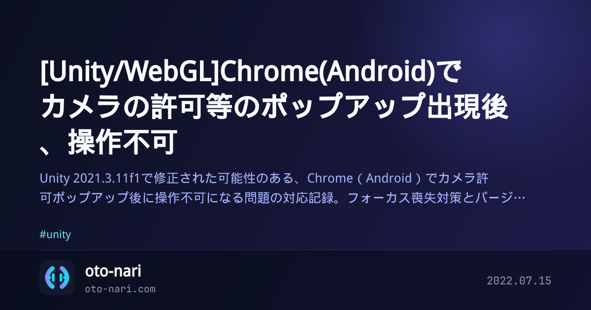 [Unity/WebGL]Chrome(Android)でカメラの許可等のポップアップ出現後、操作不可