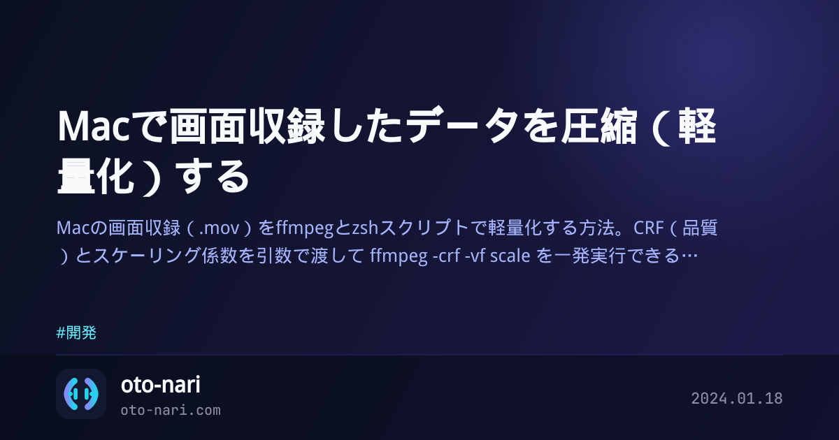 Macで画面収録したデータを圧縮（軽量化）する
