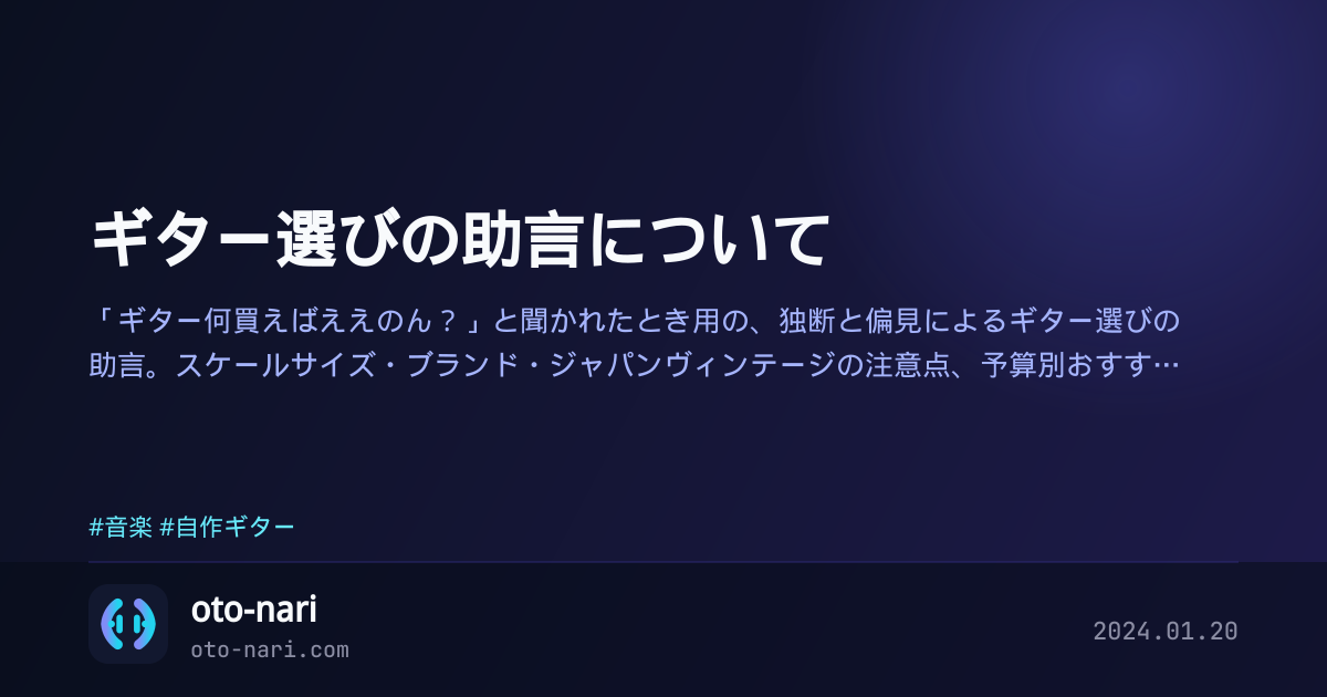ギター選びの助言について