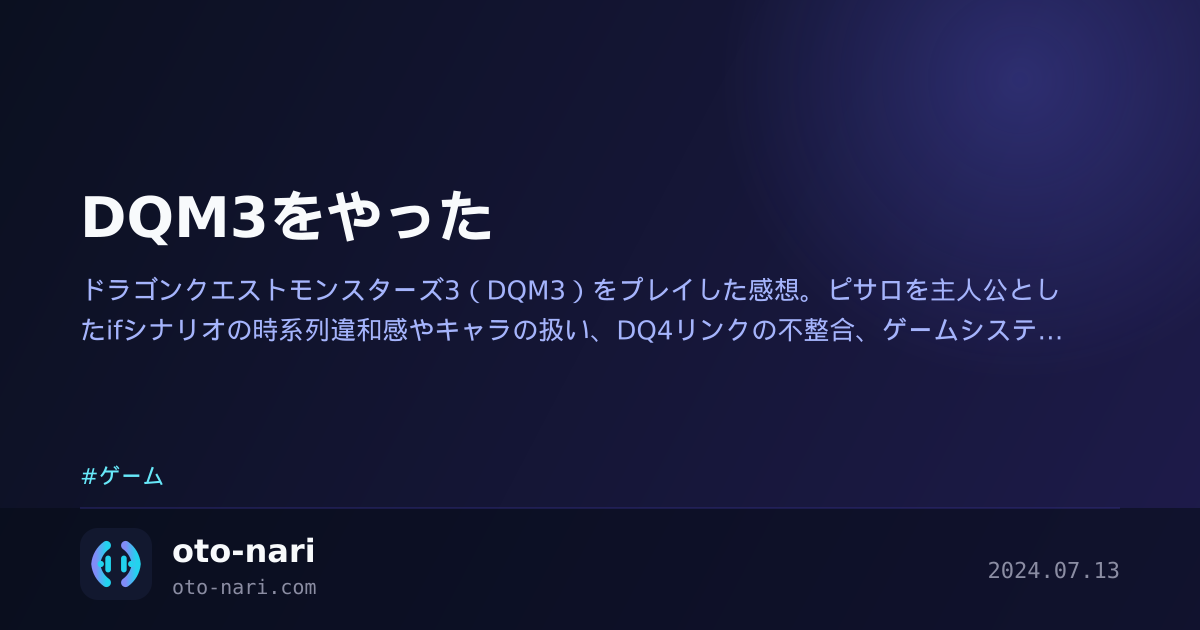 DQM3をやった