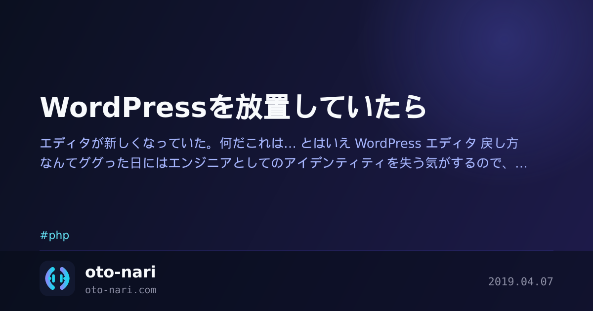 WordPressを放置していたら