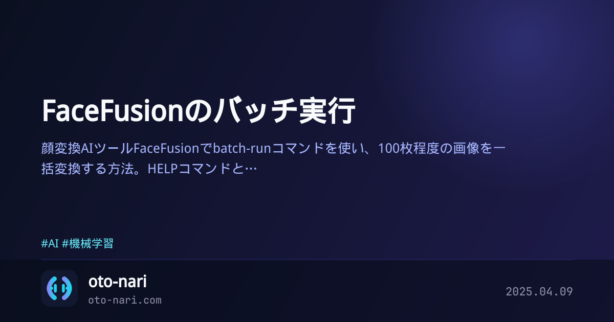 FaceFusionのバッチ実行