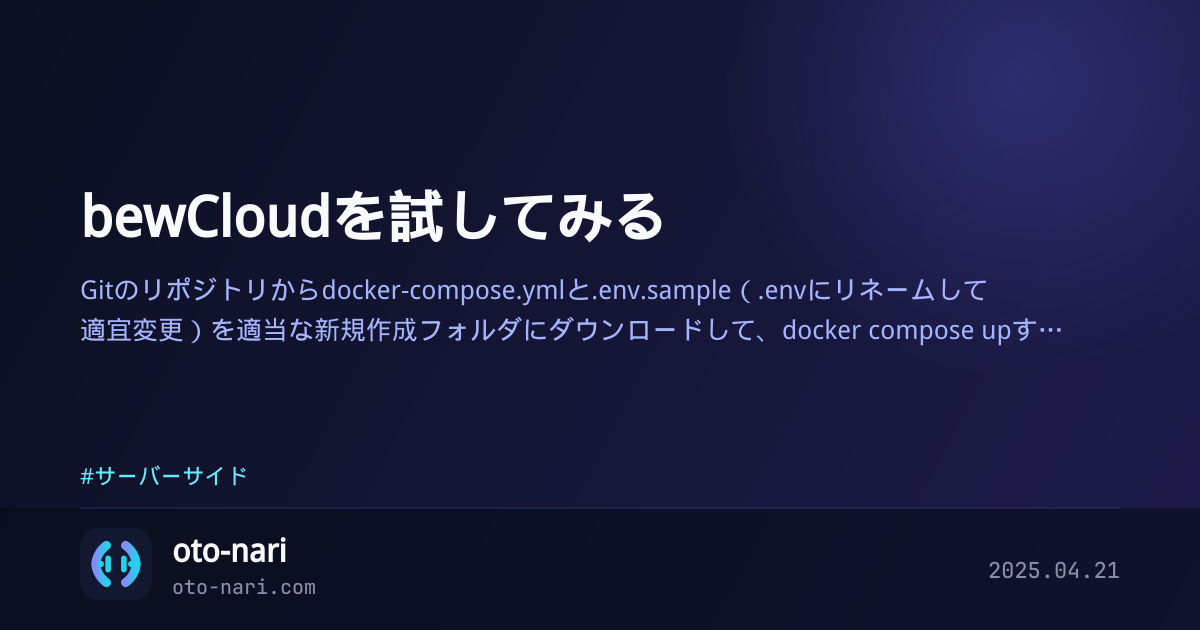 bewCloudを試してみる