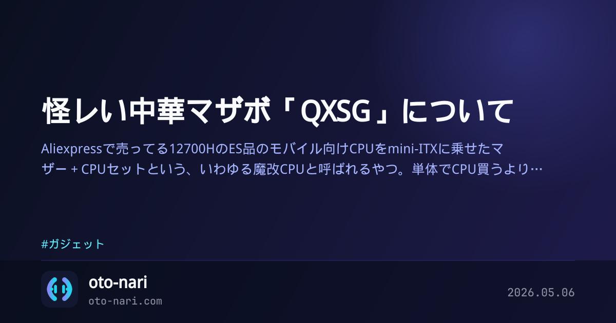 怪レい中華マザボ「QXSG」について
