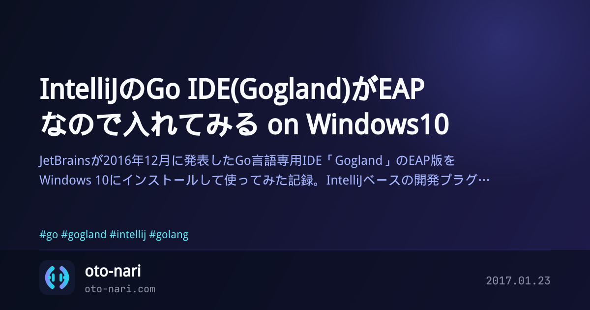 IntelliJのGo IDE(Gogland)がEAPなので入れてみる on Windows10