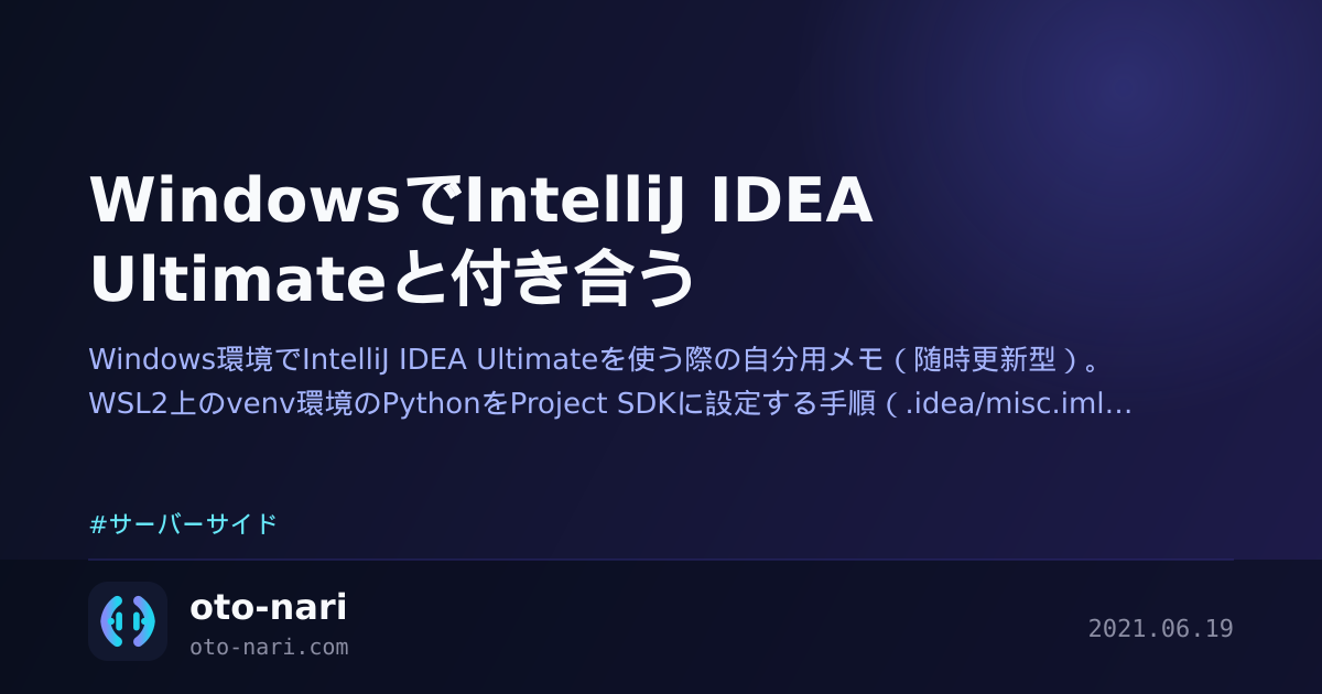 WindowsでIntelliJ IDEA Ultimateと付き合う